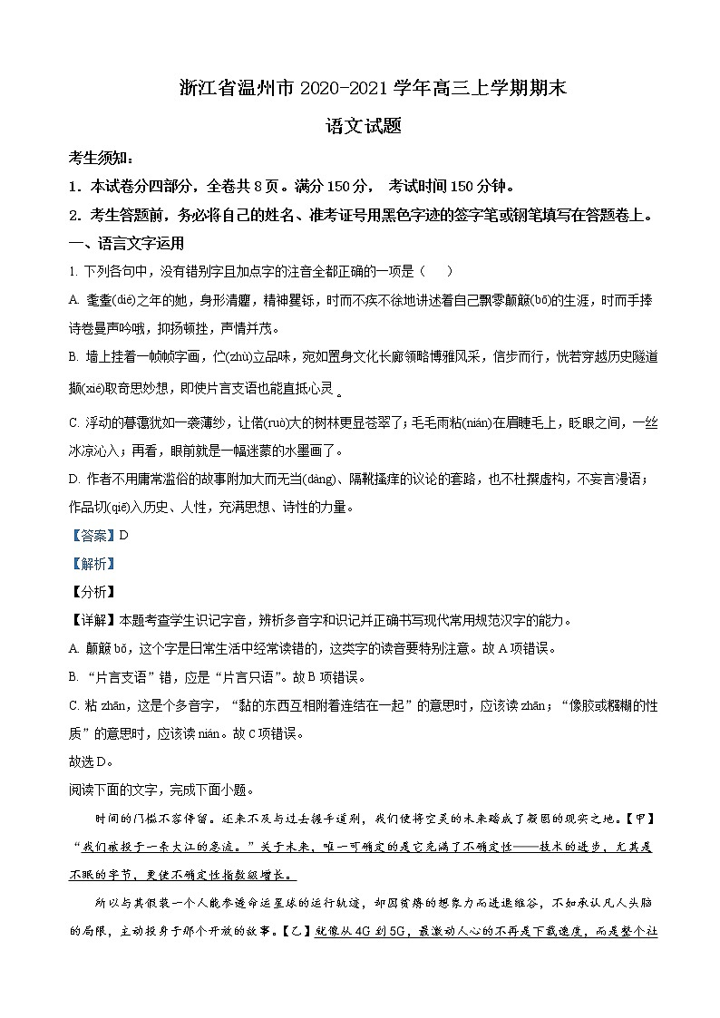 2021届浙江省温州市高三上学期期末语文试题含解析01