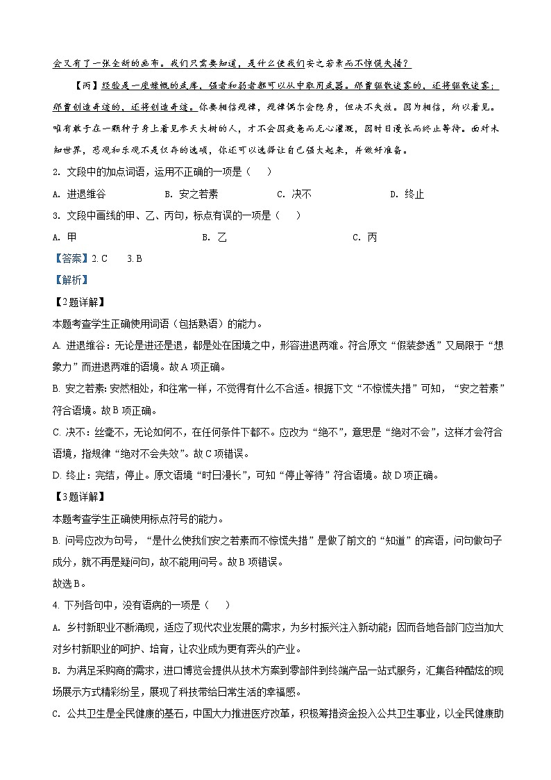 2021届浙江省温州市高三上学期期末语文试题含解析02