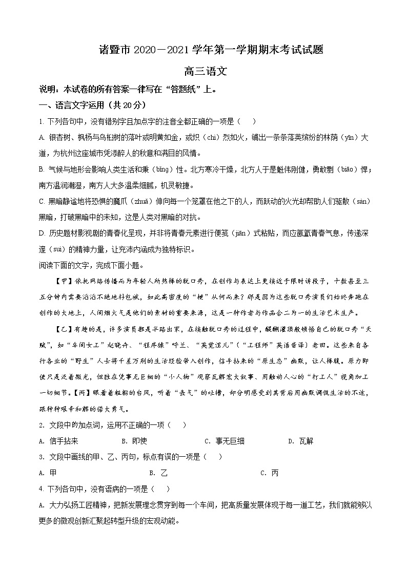 2021届浙江省诸暨市高三上学期期末语文试题含答案01