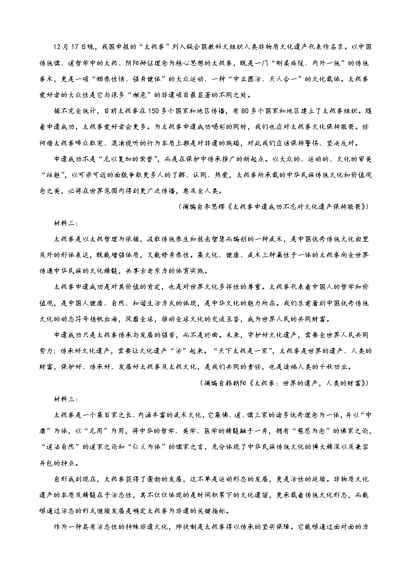 2021届浙江省诸暨市高三上学期期末语文试题含答案03