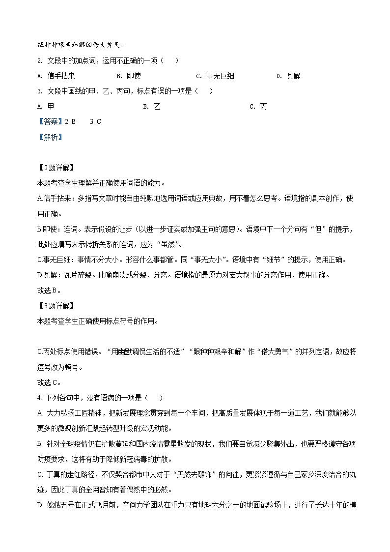 2021届浙江省诸暨市高三上学期期末语文试题含解析第2页