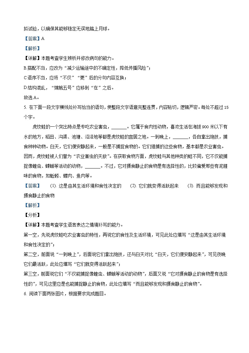 2021届浙江省诸暨市高三上学期期末语文试题含解析第3页