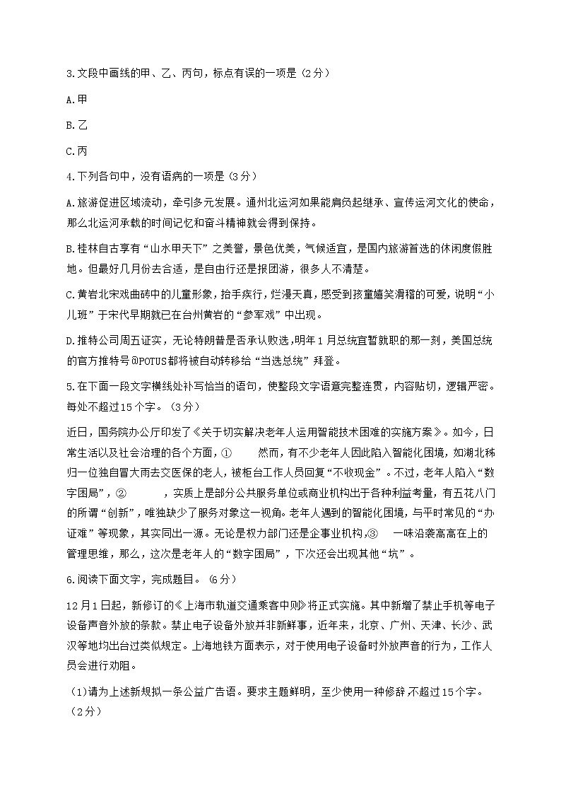 2021届浙江省台州市高三上学期期末考试语文试题含答案02