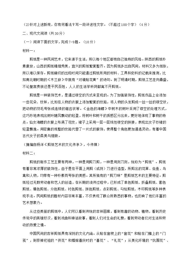 2021届浙江省台州市高三上学期期末考试语文试题含答案03