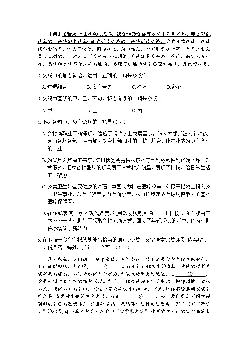 2021届浙江省温州市上学期普通高中2021届高三期末统一测试语文试题含答案第2页