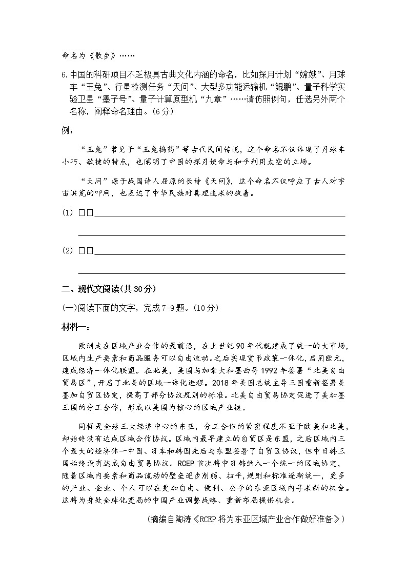 2021届浙江省温州市上学期普通高中2021届高三期末统一测试语文试题含答案第3页