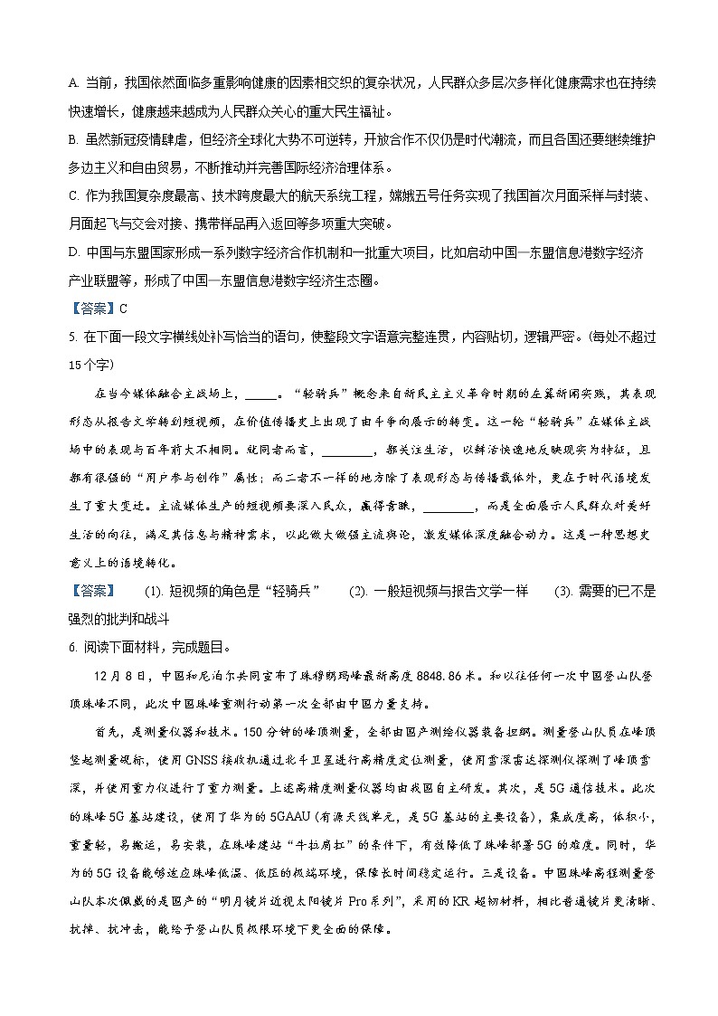 2021届浙江省嘉兴市高三上学期期末语文试题含答案02