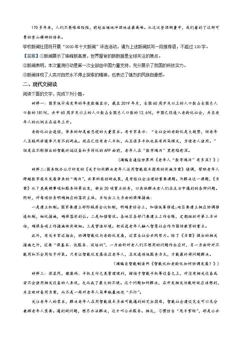 2021届浙江省嘉兴市高三上学期期末语文试题含答案03