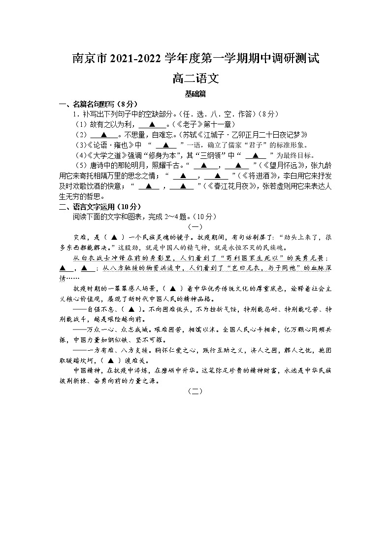 江苏省南京市 2021-2022 学年高二上学期期中调研测试语文【试卷+答案】01