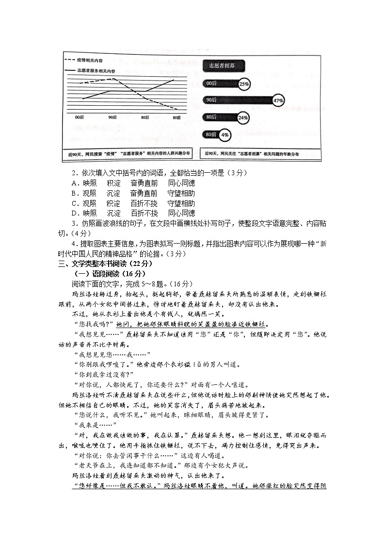 江苏省南京市 2021-2022 学年高二上学期期中调研测试语文【试卷+答案】02