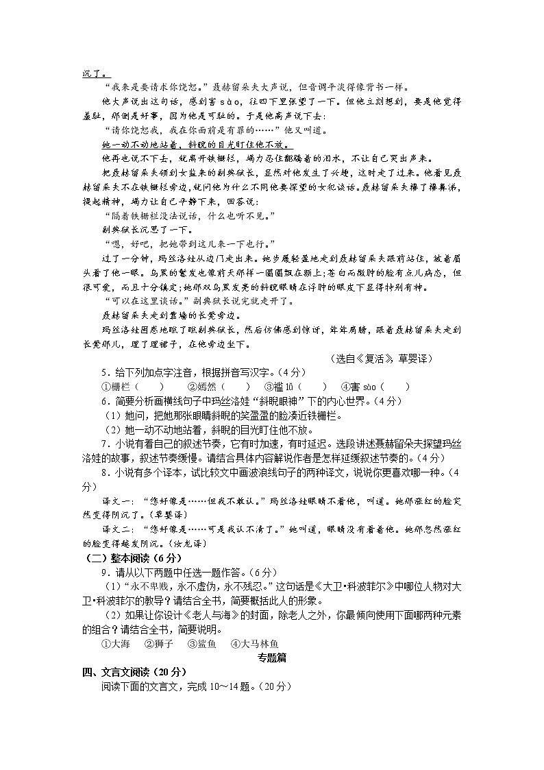 江苏省南京市 2021-2022 学年高二上学期期中调研测试语文【试卷+答案】03