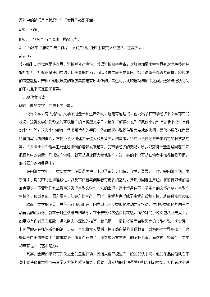 2020届山东省聊城市高三上学期期中语文试题含解析03