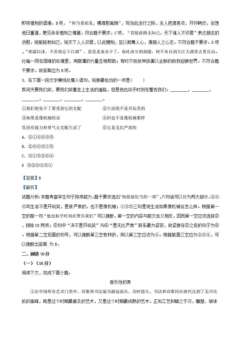 2021届上海市华东师大第一附属中学高三上学期期中语文试题含解析02