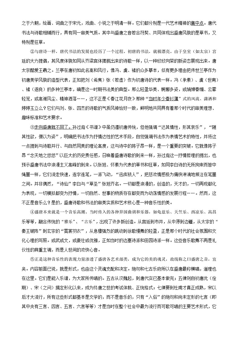 2021届上海市华东师大第一附属中学高三上学期期中语文试题含解析03