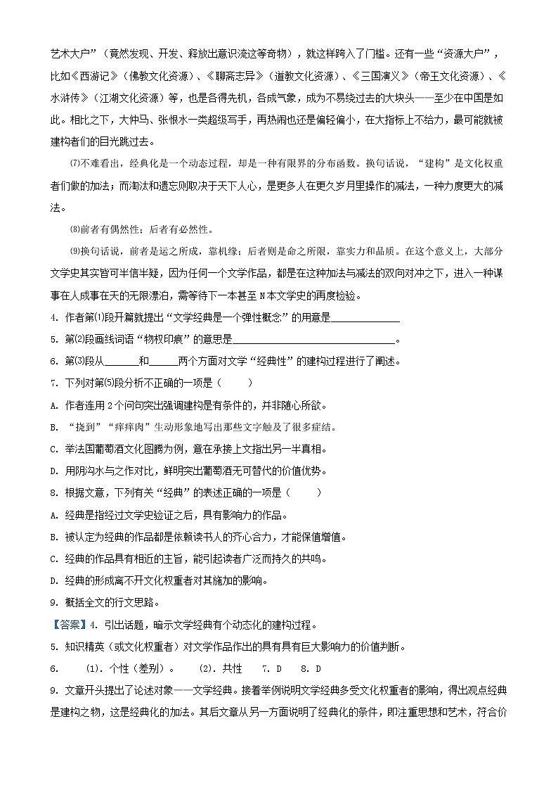 2021届上海市金山中学高三上学期期中语文试题含答案03