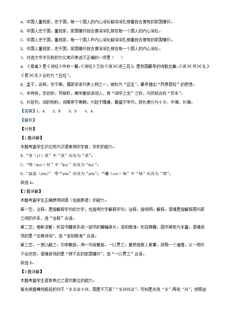 2021届天津市和平区高三上学期期中语文试题含解析02