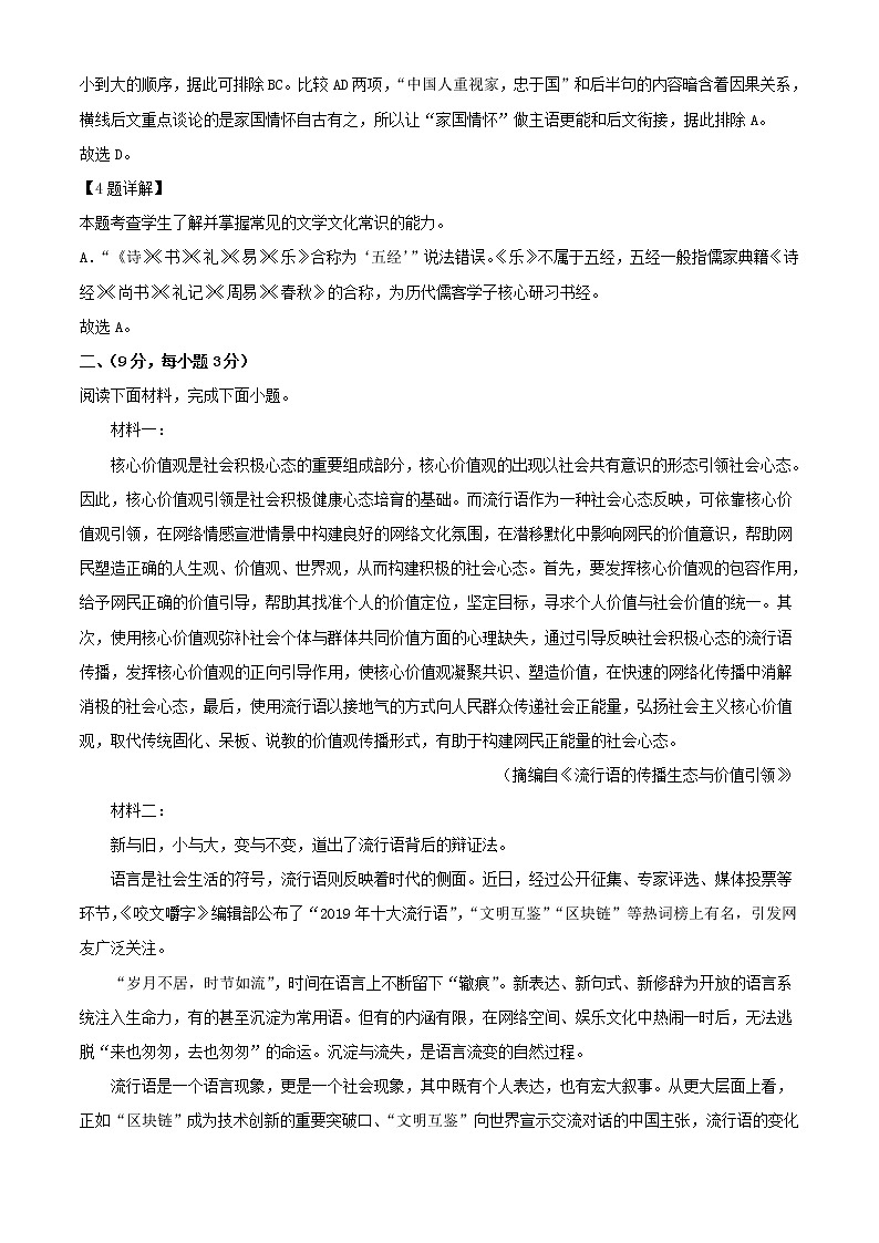 2021届天津市和平区高三上学期期中语文试题含解析03