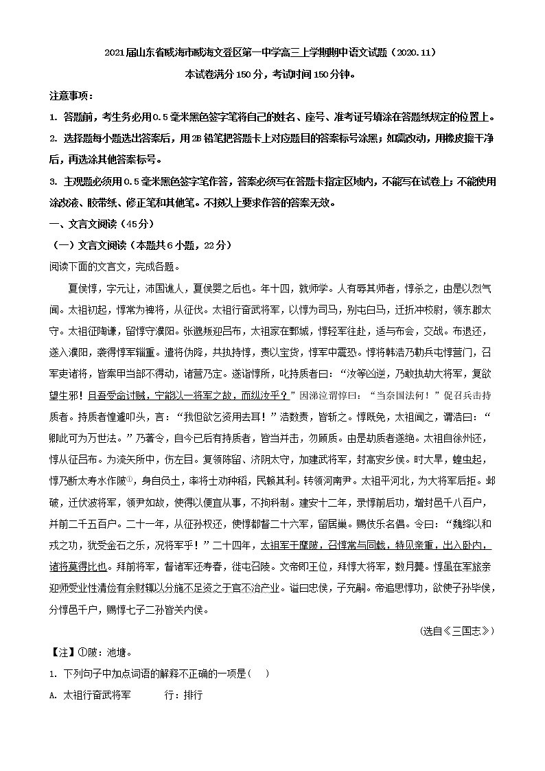 2021届山东省威海市威海文登区第一中学高三上学期期中语文试题含解析01