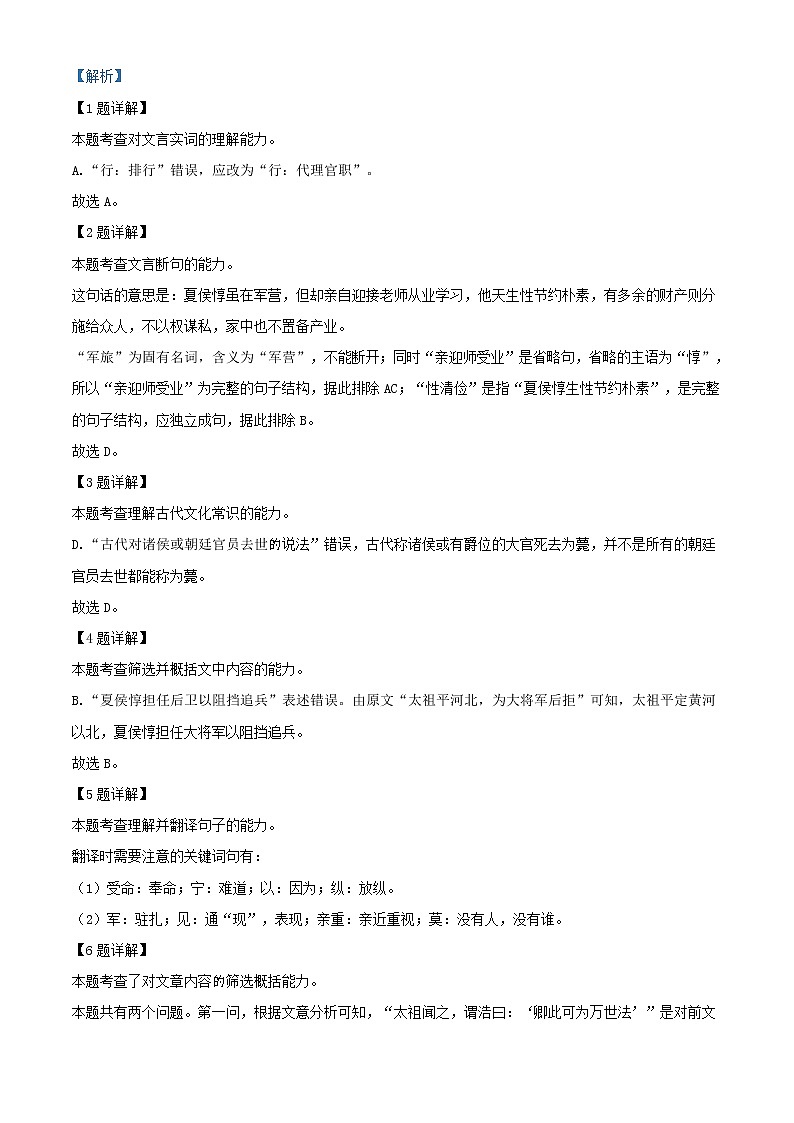2021届山东省威海市威海文登区第一中学高三上学期期中语文试题含解析03