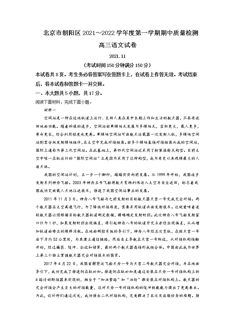 北京市朝阳区高三上学期期中语文试题含解析01