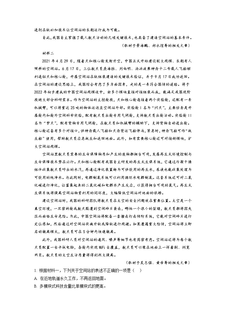 北京市朝阳区高三上学期期中语文试题含解析02