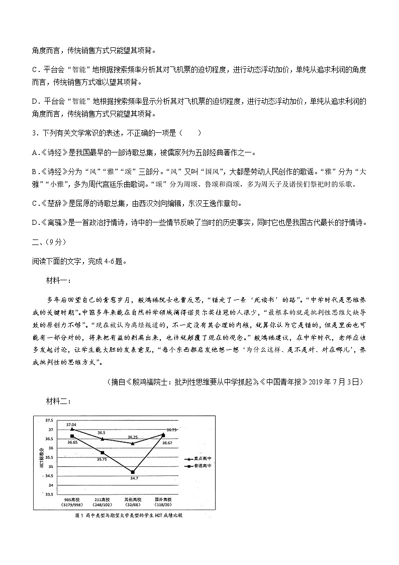 天津市南开区高三上学期期中语文试题含答案第2页