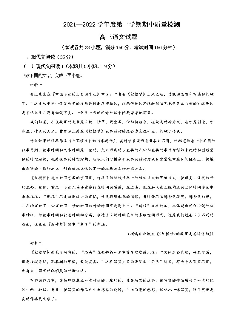 山东省济宁市兖州区高三上学期期中语文试题含答案01