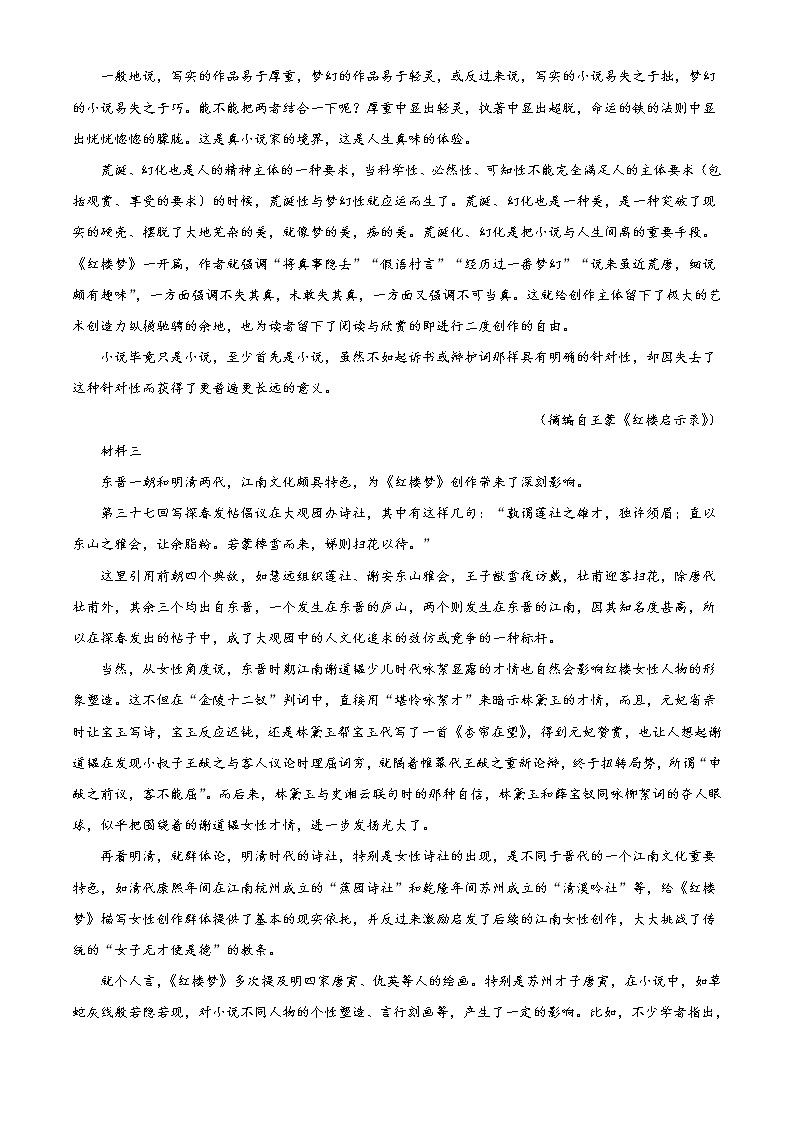 山东省济宁市兖州区高三上学期期中语文试题含答案02