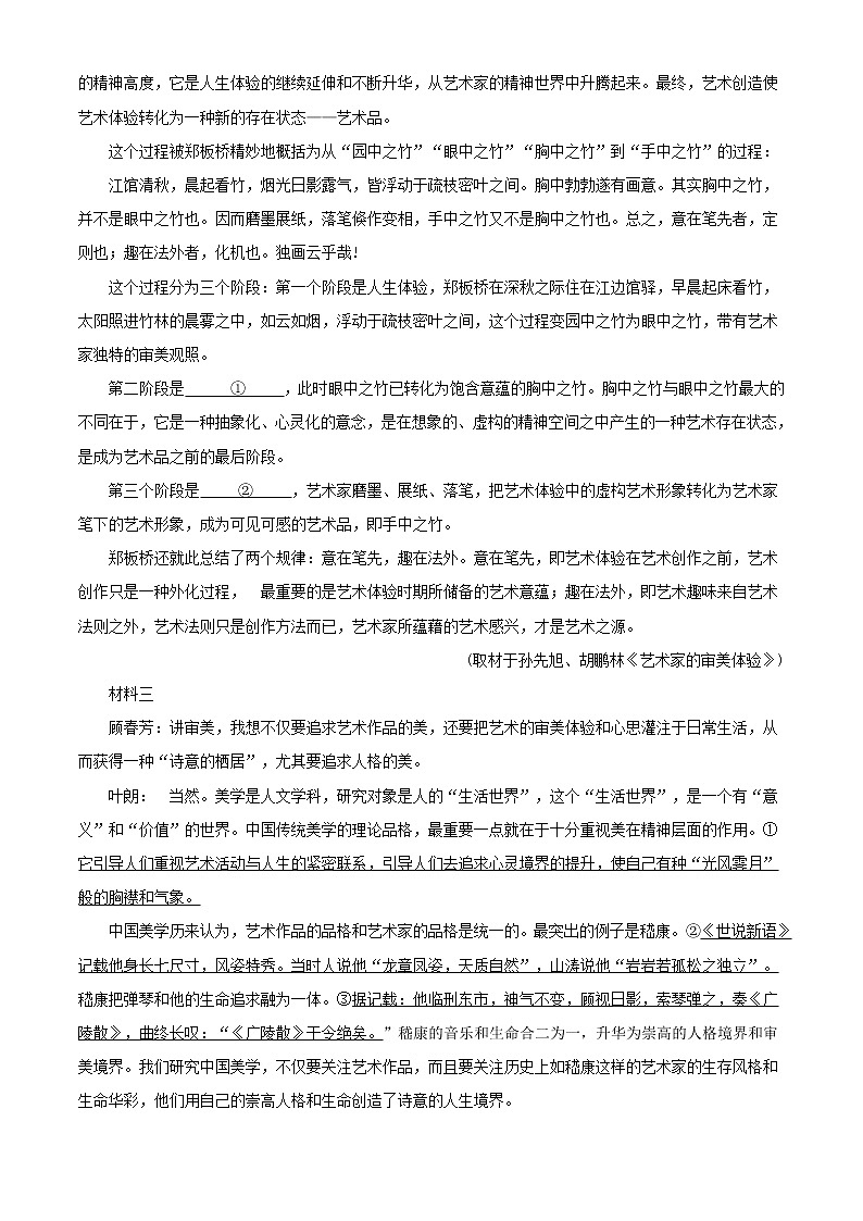 2021届北京市海淀区首都师大附属中学高三上学期12月月考语文试题含解析第2页