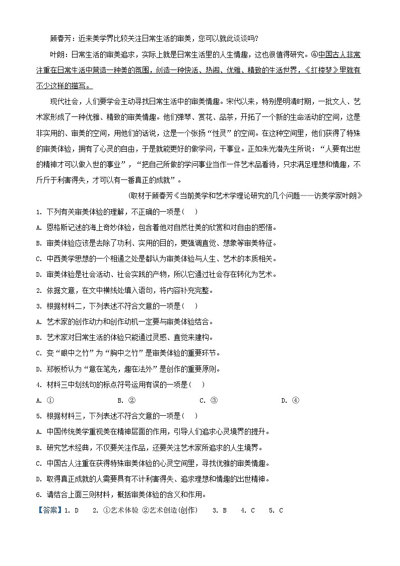 2021届北京市海淀区首都师大附属中学高三上学期12月月考语文试题含解析第3页