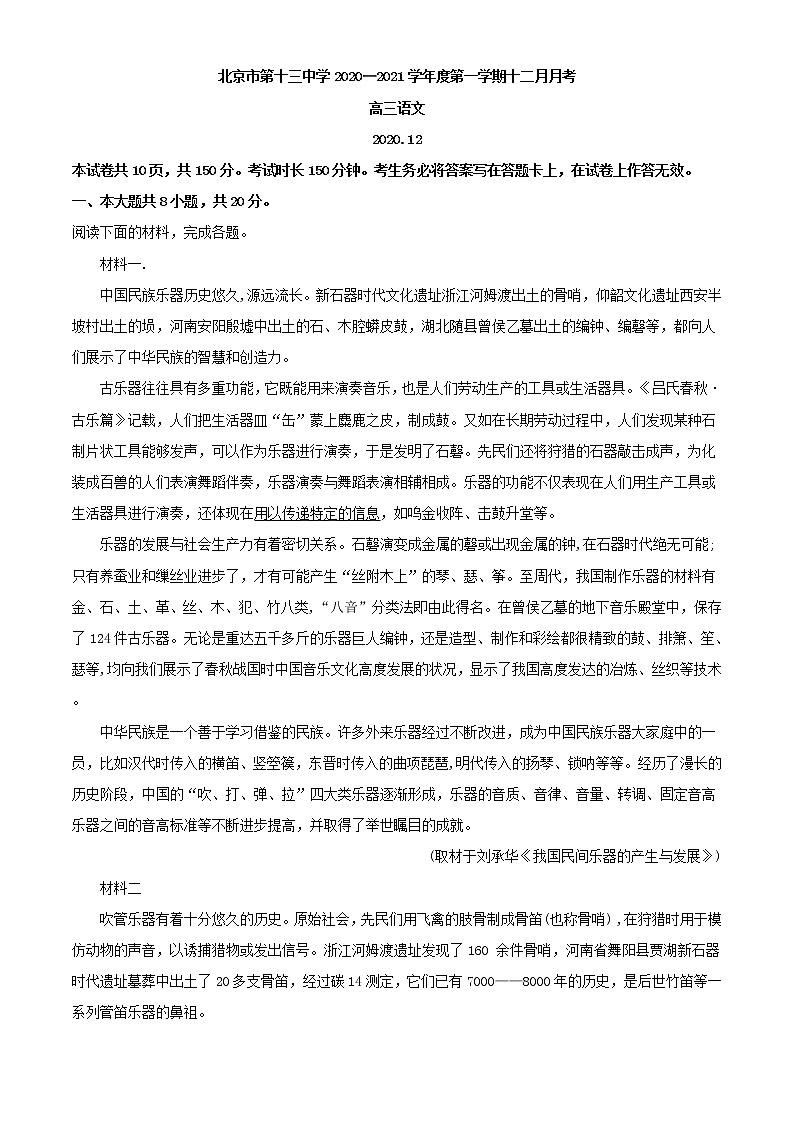 2021届北京市十三中高三12月月考语文试题含解析第1页