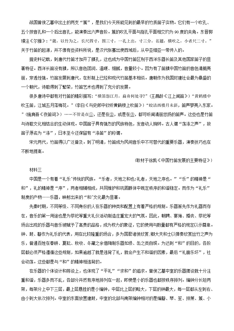 2021届北京市十三中高三12月月考语文试题含解析第2页