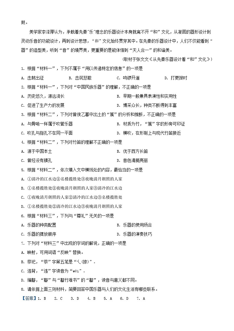 2021届北京市十三中高三12月月考语文试题含解析第3页