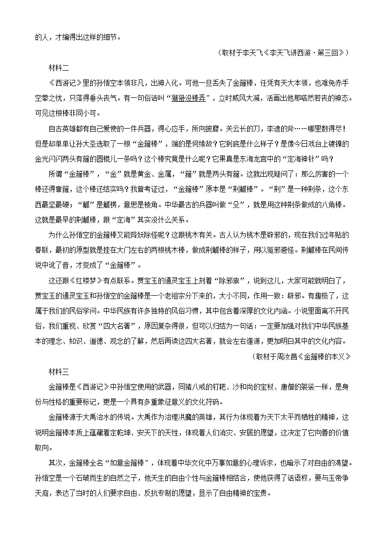2021届北京市西城区三十五中高三上学期12月月考语文试题含解析第2页