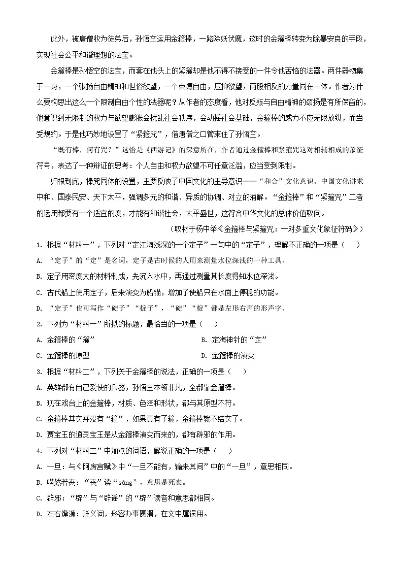 2021届北京市西城区三十五中高三上学期12月月考语文试题含解析第3页