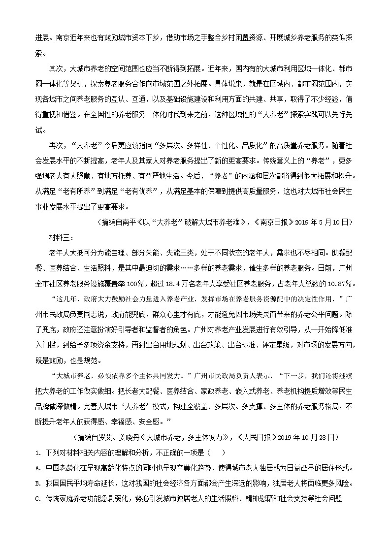 2021届海南省海口市第一中学高三上学期第二次月考语文试题含解析02
