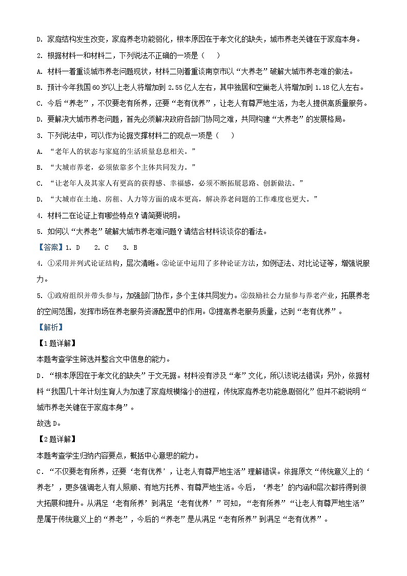2021届海南省海口市第一中学高三上学期第二次月考语文试题含解析03