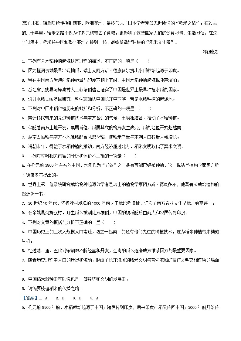 2021届海南省海南师范大学附属中学高三上学期第四次月考语文试题含解析第2页
