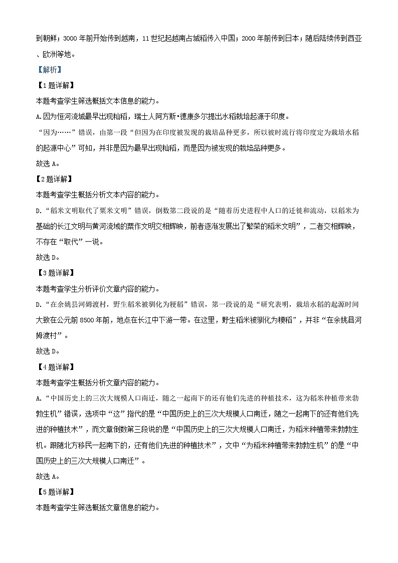 2021届海南省海南师范大学附属中学高三上学期第四次月考语文试题含解析第3页