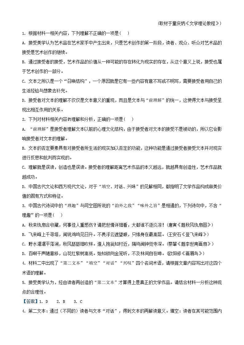 2021届山东省济南市历城二中高三1月月考语文试题含解析03