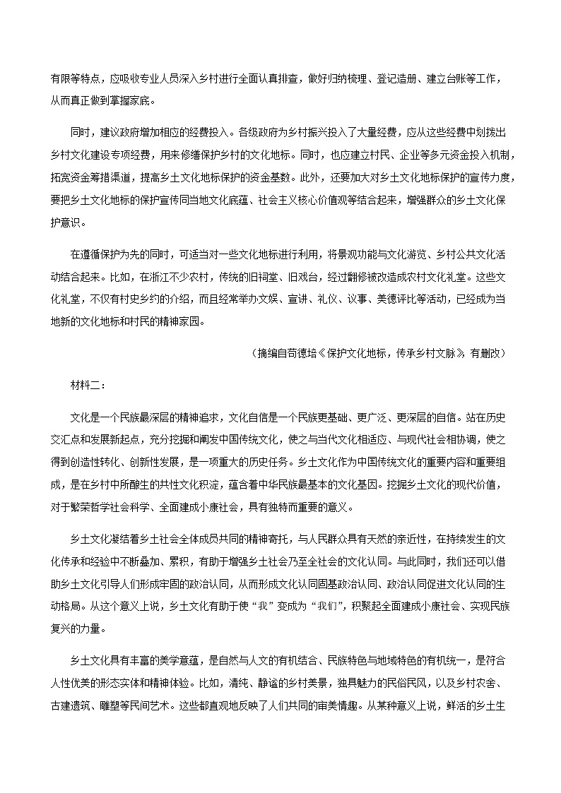 2021届山东省高三上学期语文12月月考语文检测B卷含解析第2页