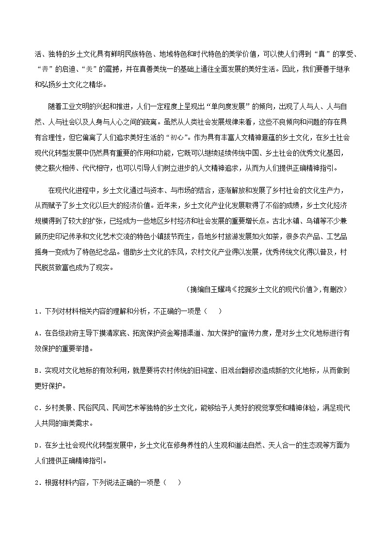 2021届山东省高三上学期语文12月月考语文检测B卷含解析第3页