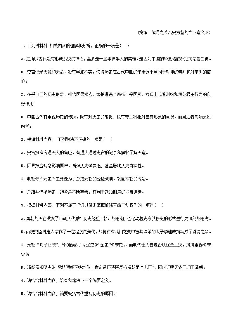 2021届山东省高三上学期语文12月月考语文检测A卷含解析03