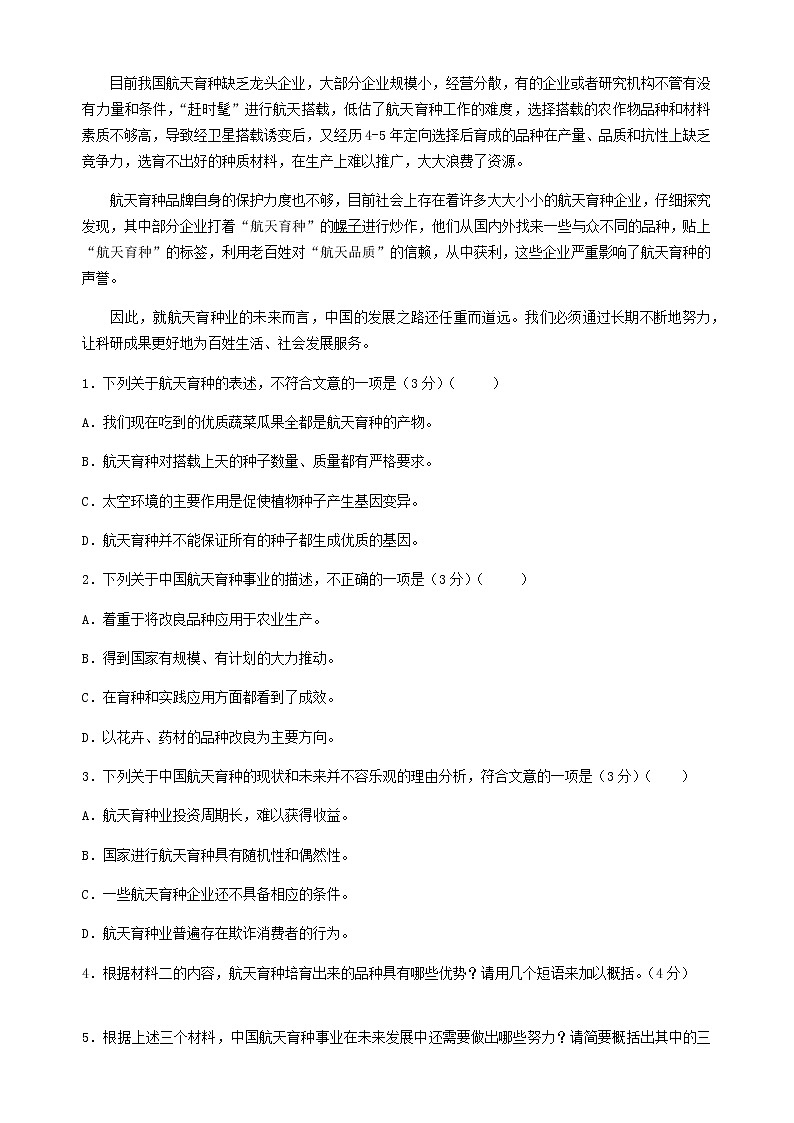 2021届海南省海南中学高三第五次月考语文试题含答案第3页
