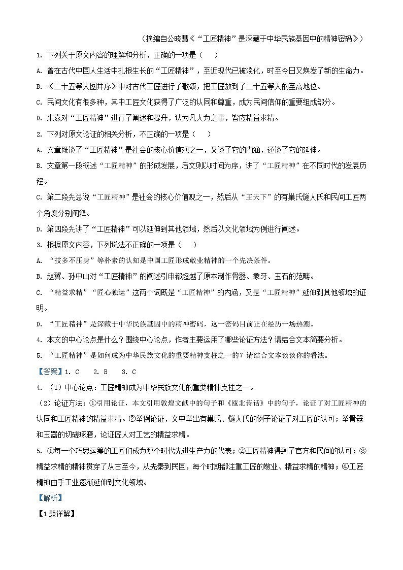 2021届海南师范大学附属中学高三上学期第三次月考语文试题含解析第2页