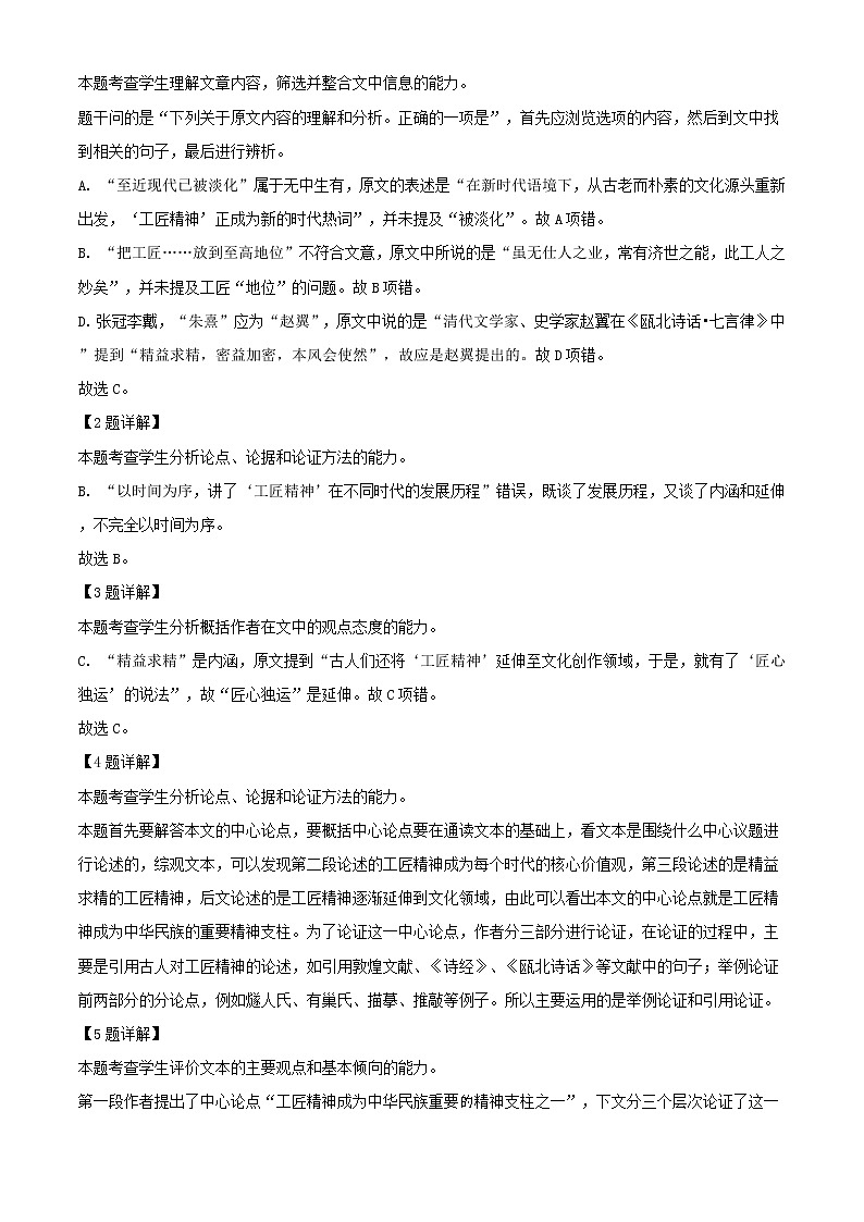 2021届海南师范大学附属中学高三上学期第三次月考语文试题含解析第3页