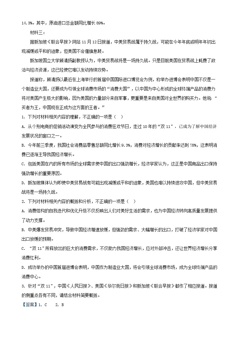 2021届山东省济南市济钢高级中学高三12月月考语文试题含解析02
