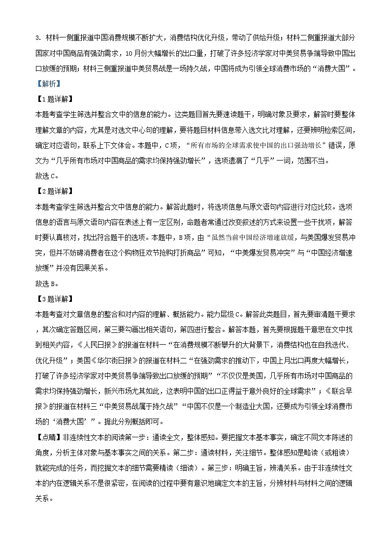 2021届山东省济南市济钢高级中学高三12月月考语文试题含解析03