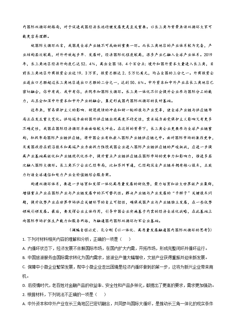 2021届山东省莱芜一中高三上学期12月月考语文试卷含解析02