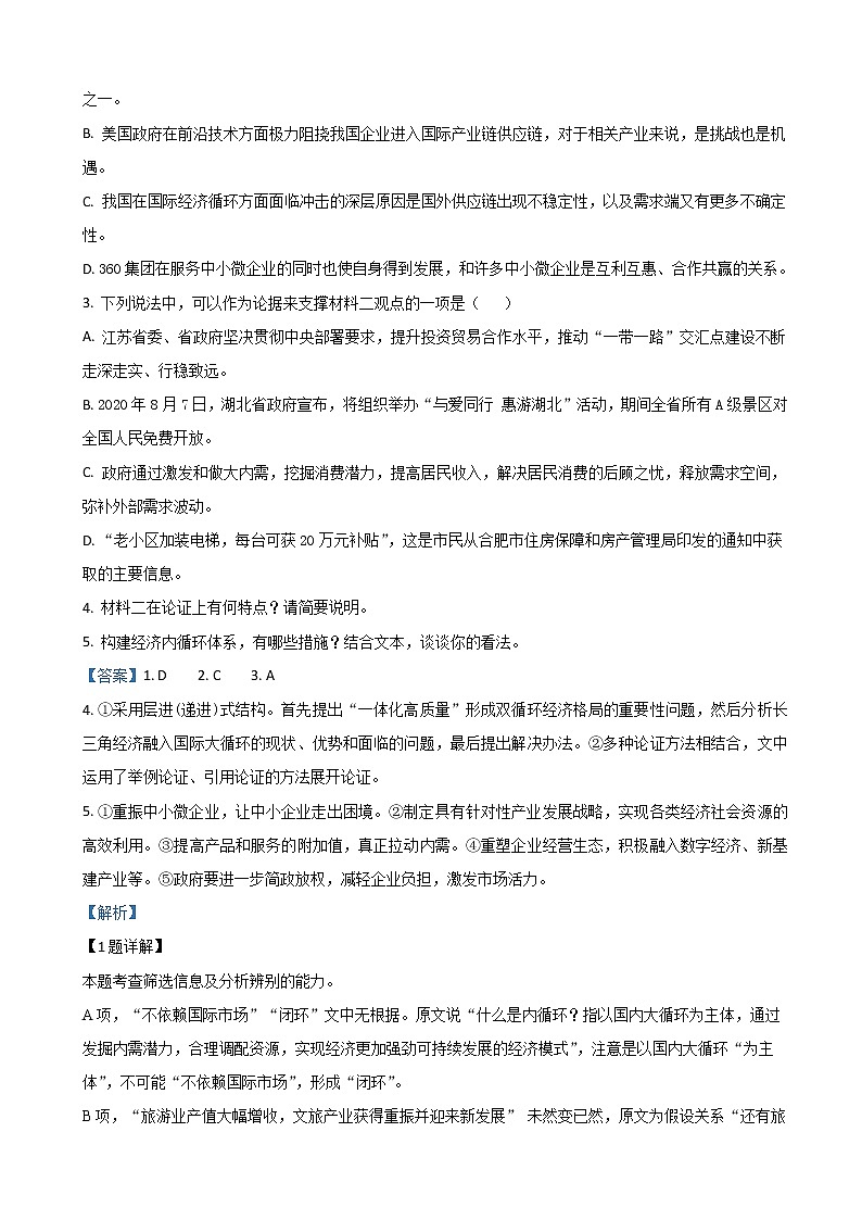 2021届山东省莱芜一中高三上学期12月月考语文试卷含解析03
